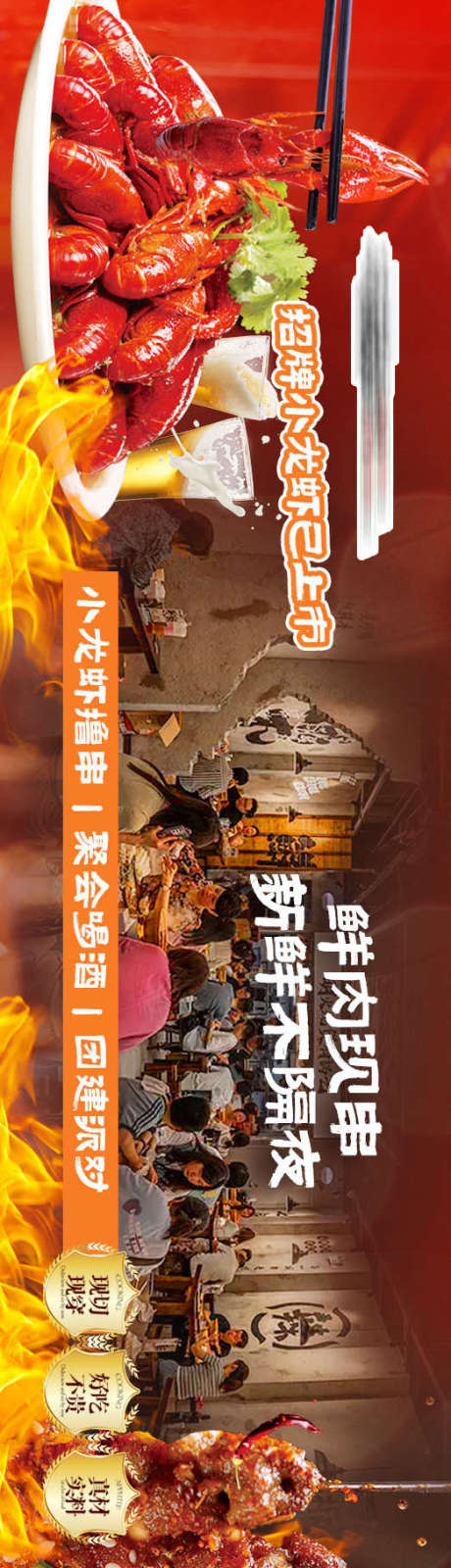 源文件下载【享设计】搜索编号：65650036527955566【烧烤小龙虾大众点评五连图】