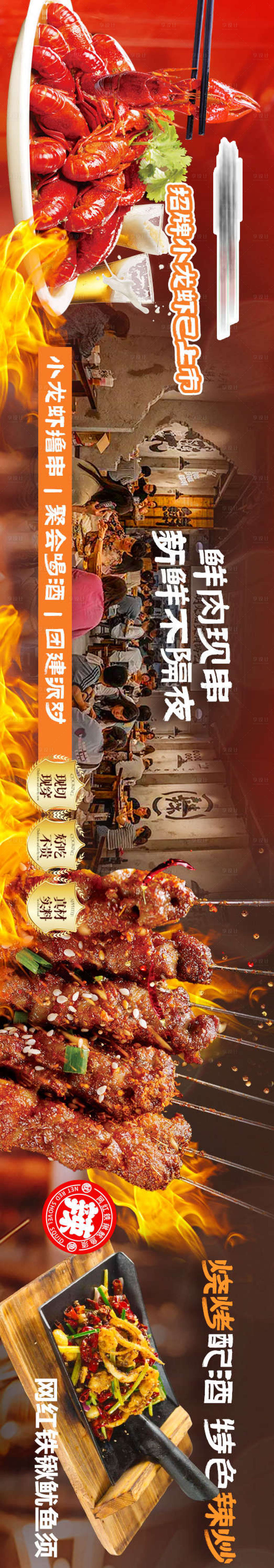 源文件下载【享设计】搜索编号：65650036527955566【烧烤小龙虾大众点评五连图】