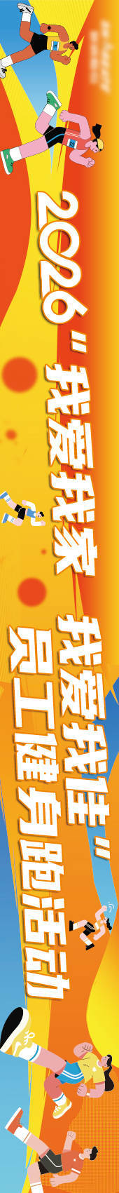 源文件下载【享设计】搜索编号：48580036527155732【健身跑条幅】