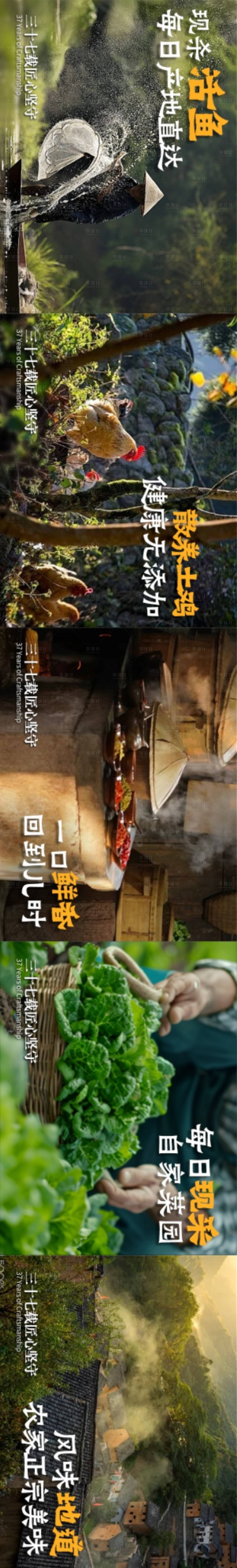 源文件下载【享设计】搜索编号：91180036530183621【山野风自然风食材大众点评商户通五连图】