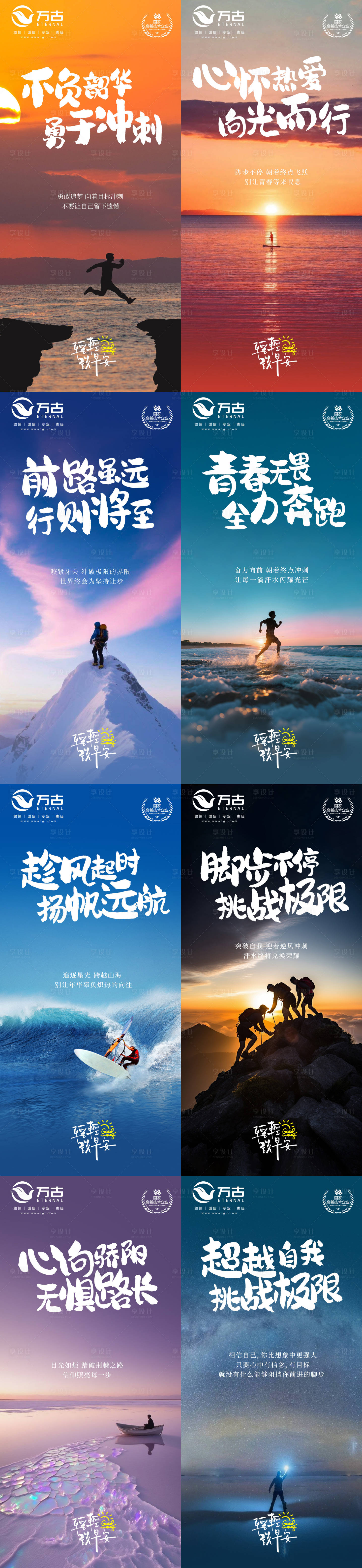 源文件下载【享设计】搜索编号：51280036375774788【早安图正能量海报】