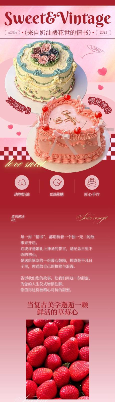 源文件下载【享设计】搜索编号：54790036433037120【复古蛋糕宣传电商详情页】