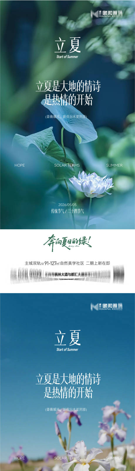 源文件下载【享设计】搜索编号：32640036631263354【立夏海报】