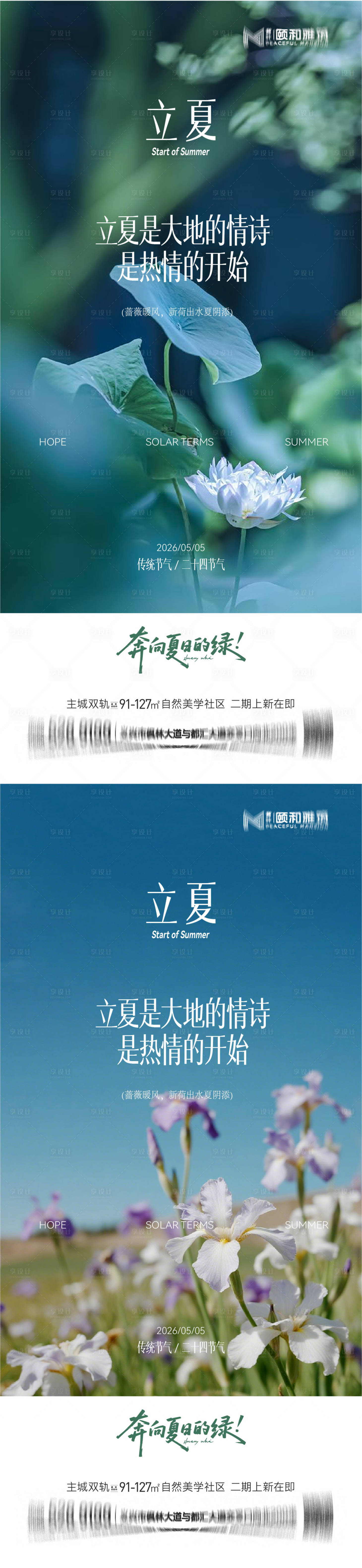 源文件下载【享设计】搜索编号：32640036631263354【立夏海报】