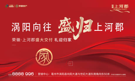 源文件下载【享设计】搜索编号：90990036444373350【地产交付交房家红色】