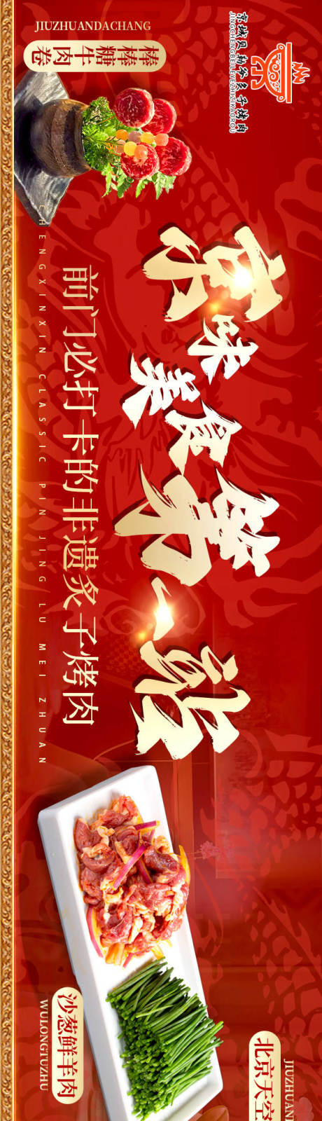 源文件下载【享设计】搜索编号：37070036537632829【京味美食炙子烤肉海报】