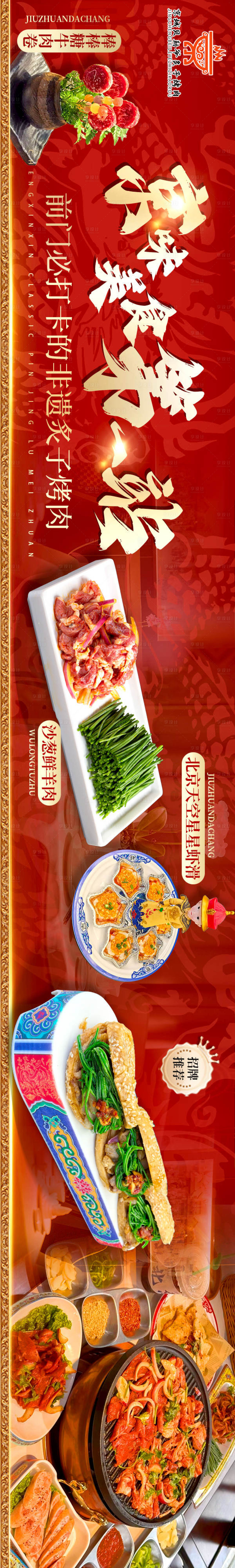 源文件下载【享设计】搜索编号：37070036537632829【京味美食炙子烤肉海报】