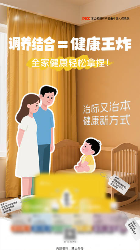 源文件下载【享设计】搜索编号：36170036428807816【全家健康健康插画产品海报药食同源创】