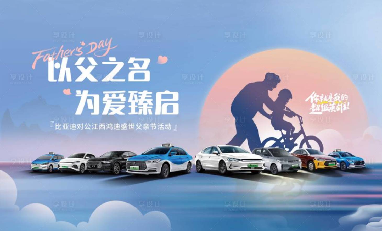 源文件下载【享设计】搜索编号：45620036253373662【父亲节主kv】