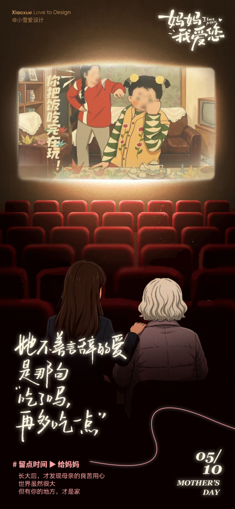 源文件下载【享设计】搜索编号：54780036542894178【母亲节海报】