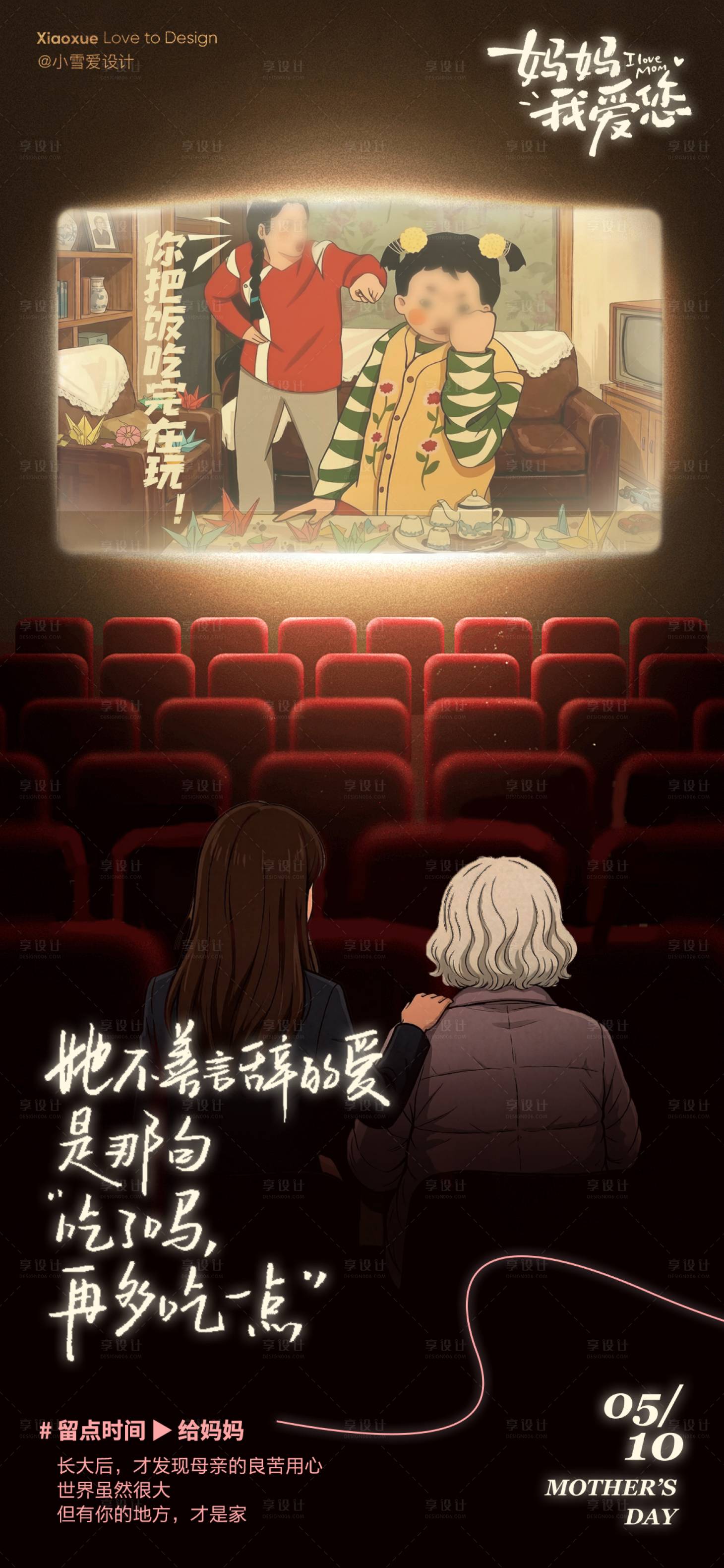 源文件下载【享设计】搜索编号：54780036542894178【母亲节海报】