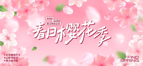 源文件下载【享设计】搜索编号：10550036332531712【春分活动主画面】