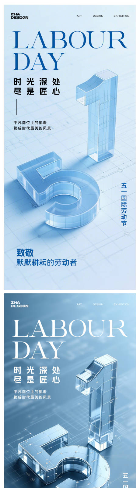 源文件下载【享设计】搜索编号：99710036575267530【51劳动节创意海报】