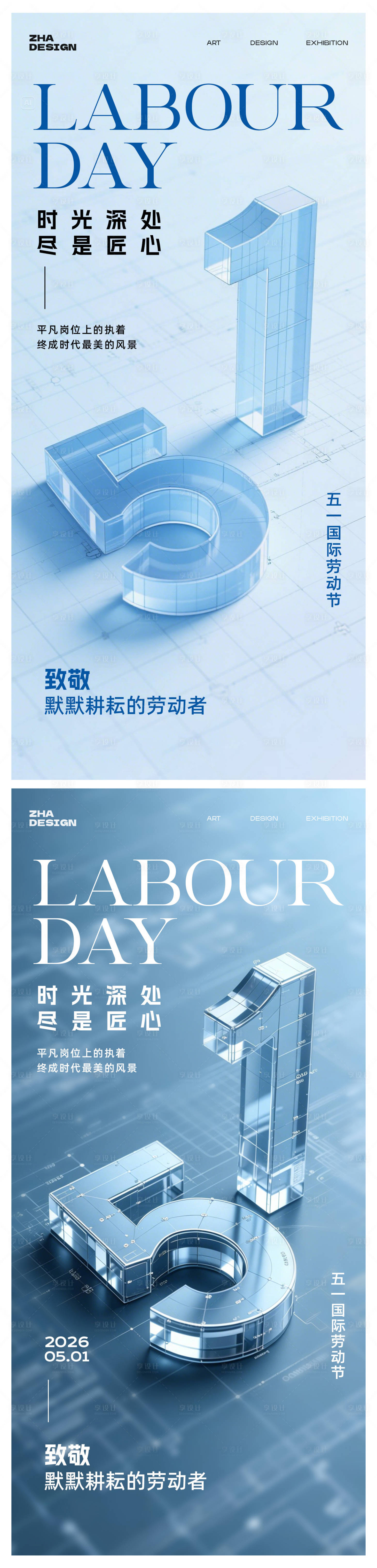 源文件下载【享设计】搜索编号：99710036575267530【51劳动节创意海报】
