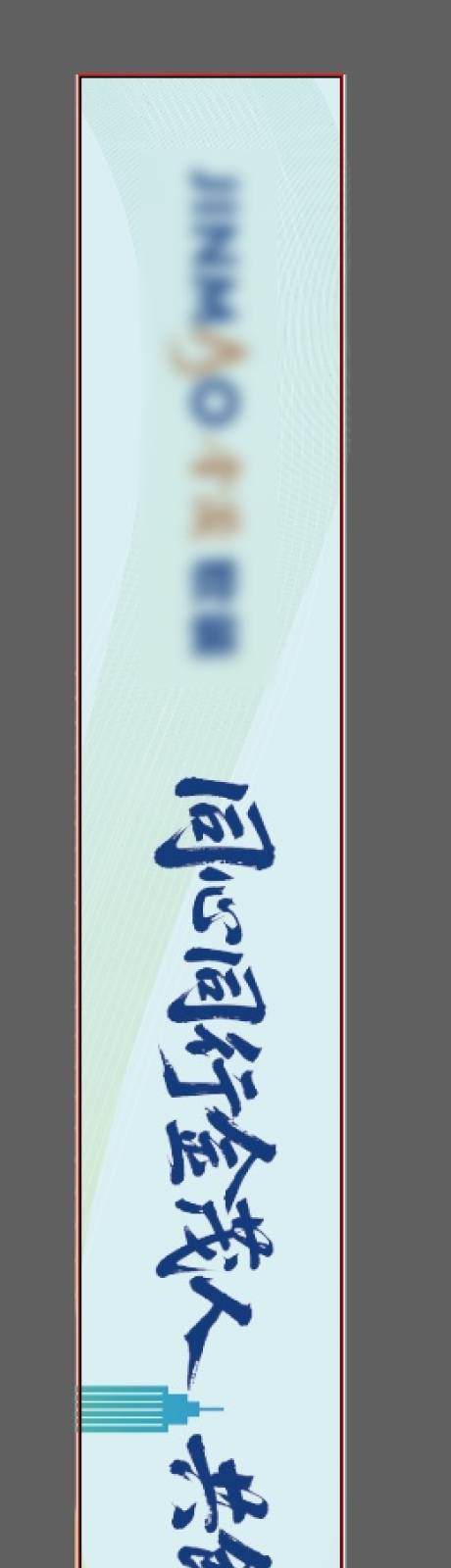源文件下载【享设计】搜索编号：15960036560573086【团建横幅出游公司】