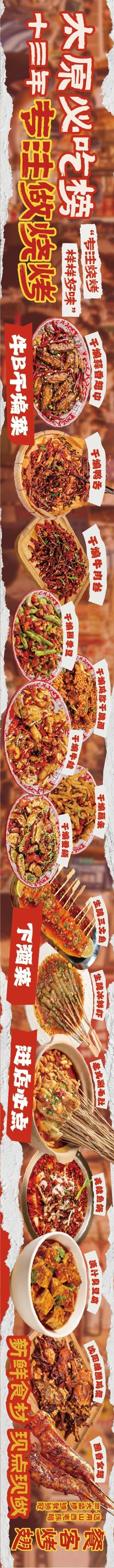 源文件下载【享设计】搜索编号：22610036553331182【红色市井风炒菜烧烤餐饮长图海报】