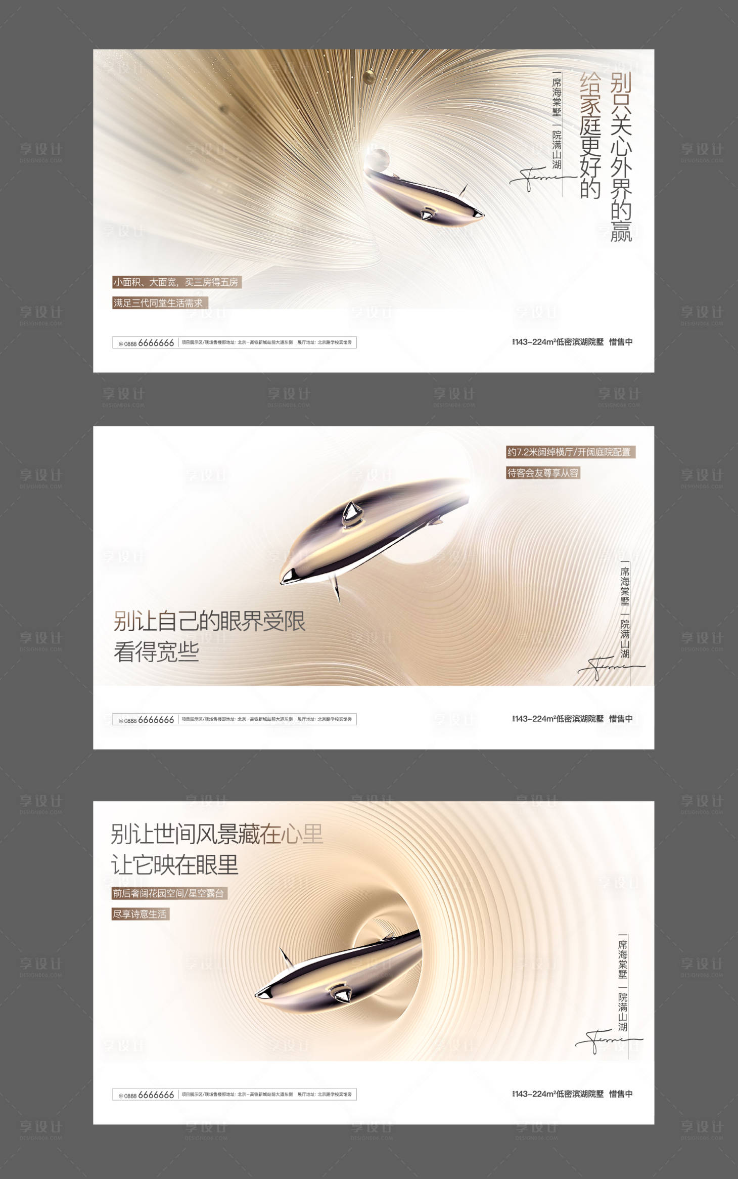 源文件下载【享设计】搜索编号：22580036419935502【地产创意高级排版系列海报】