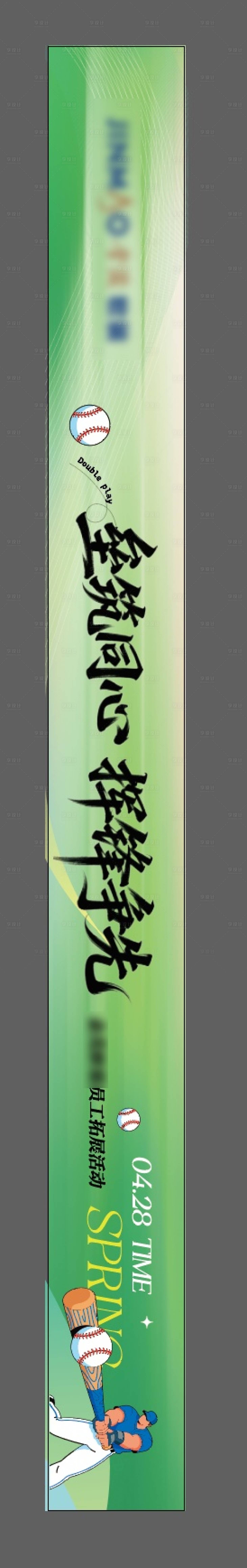 源文件下载【享设计】搜索编号：15820036560562174【团建条幅 】