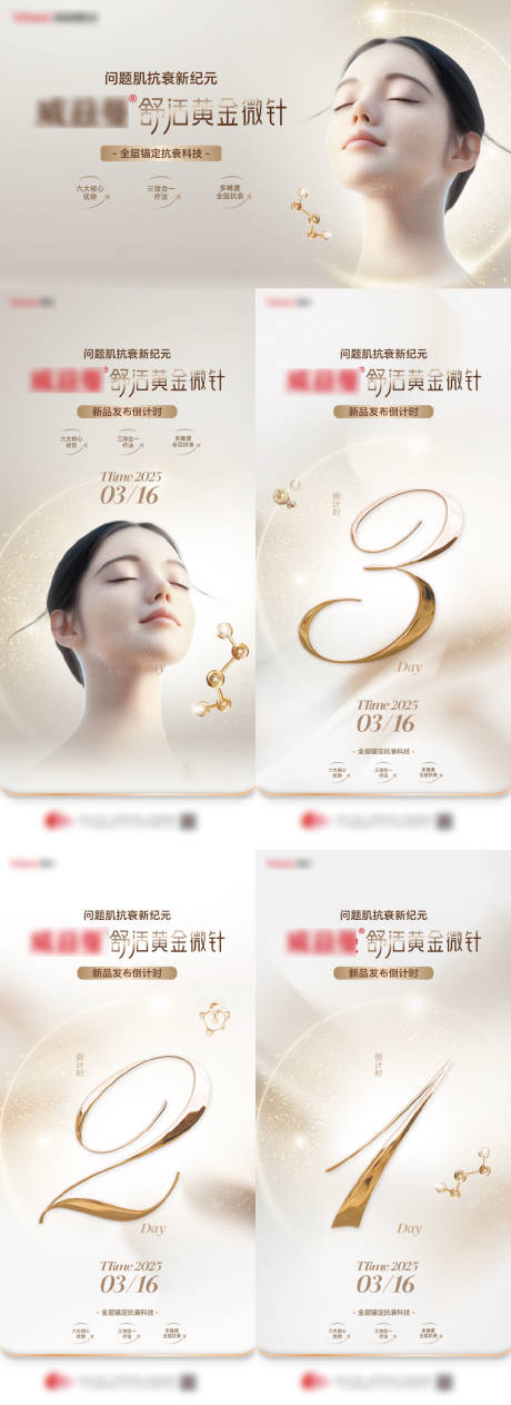 源文件下载【享设计】搜索编号：37290036541196238【黄金微针发布会】