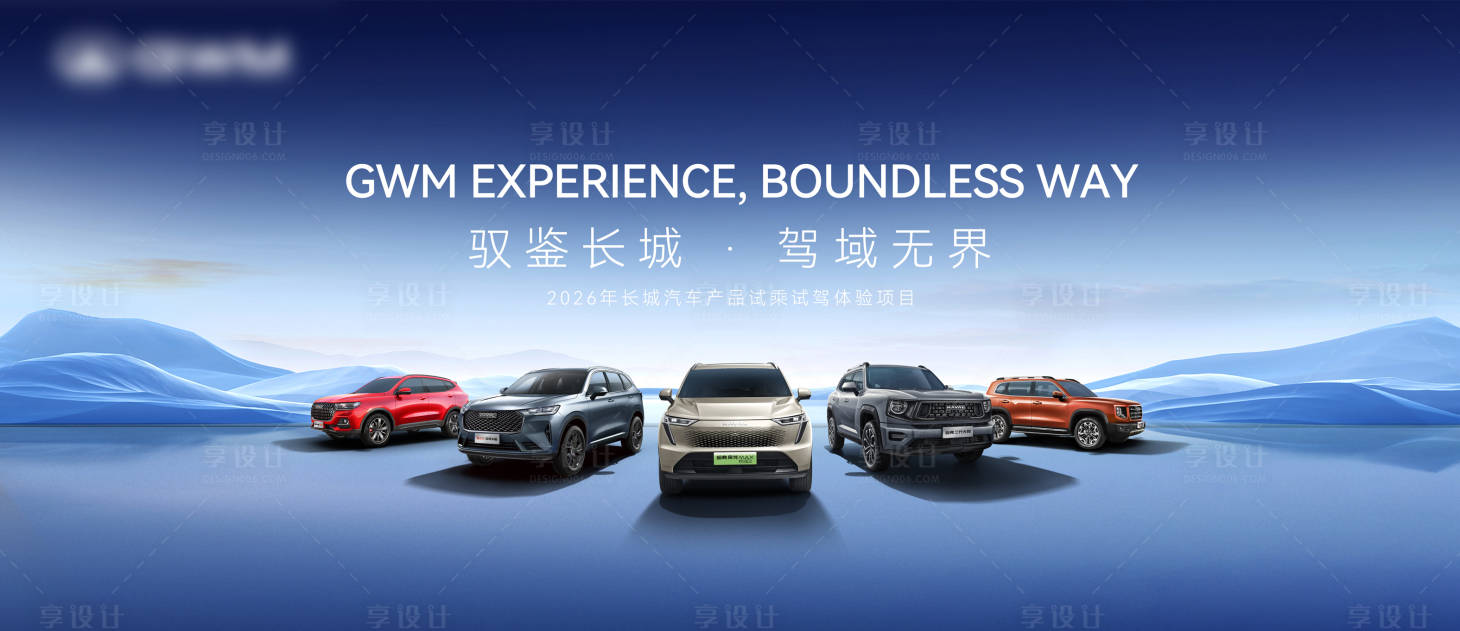 源文件下载【享设计】搜索编号：65000036165126789【汽车发布会】