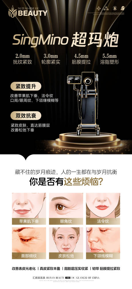 源文件下载【享设计】搜索编号：52310036274278576【医美仪器科普】