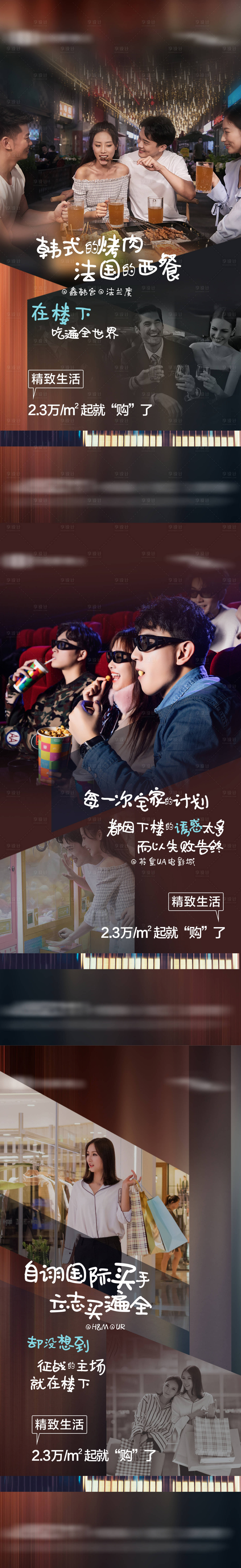 源文件下载【享设计】搜索编号：27550036507589297【地产城市配套价值点系列海报】