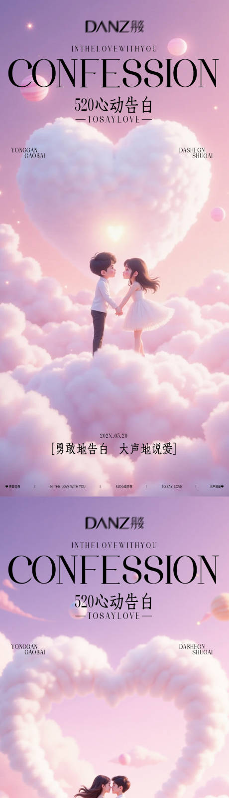 源文件下载【享设计】搜索编号：33650036569374632【 520情人节甜蜜告白海报】