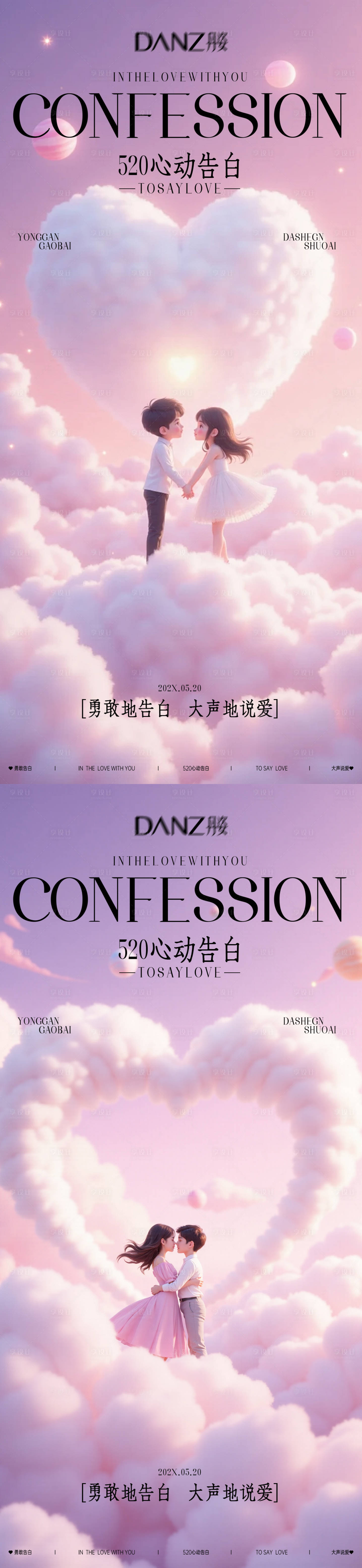 源文件下载【享设计】搜索编号：33650036569374632【 520情人节甜蜜告白海报】