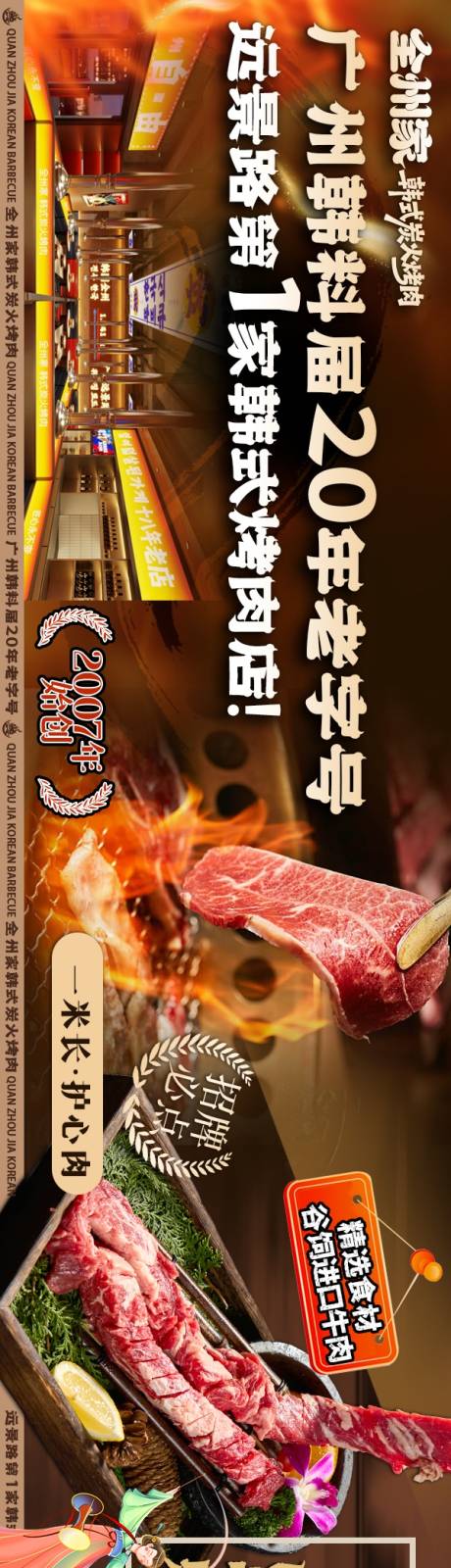 源文件下载【享设计】搜索编号：73220036564096743【韩式烤肉五图】