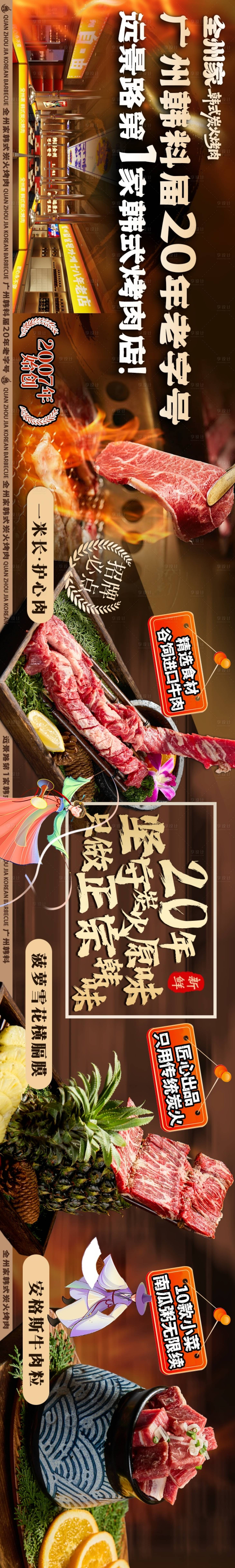 源文件下载【享设计】搜索编号：73220036564096743【韩式烤肉五图】
