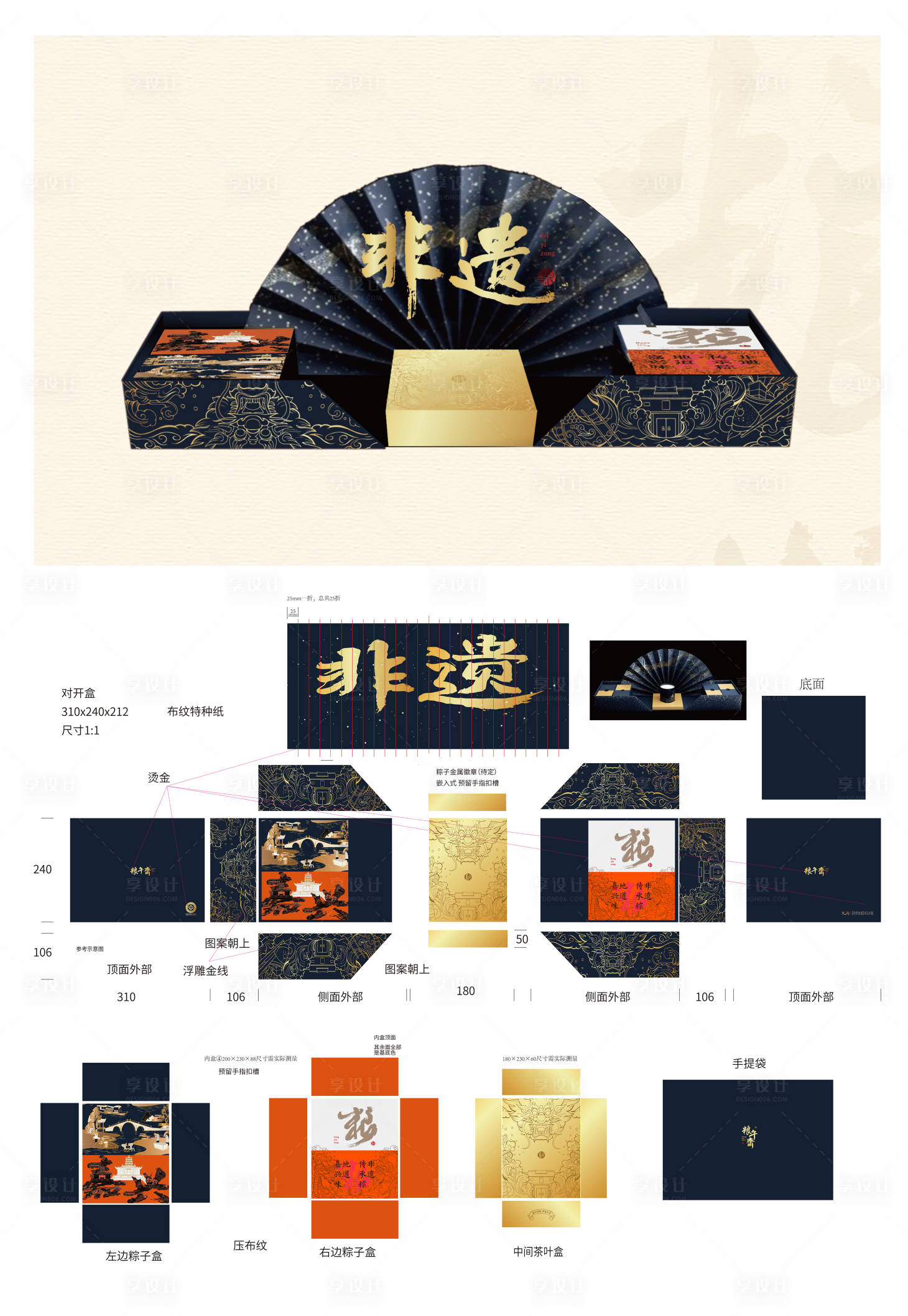 源文件下载【享设计】搜索编号：52600036251345305【端午中秋春节特产精装礼盒礼品设计】