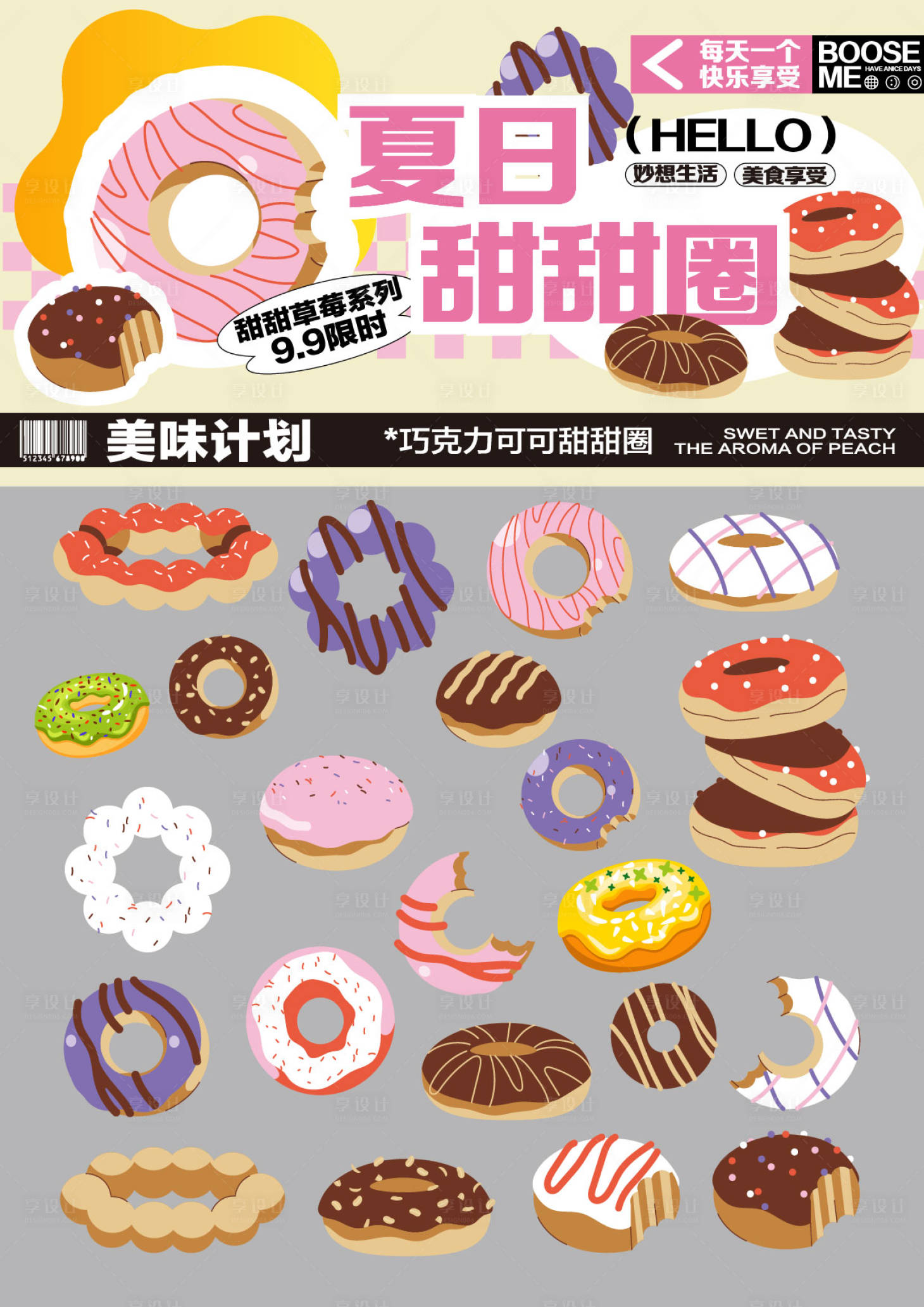 源文件下载【享设计】搜索编号：46490036192236801【甜甜圈矢量卡通背景贴纸】
