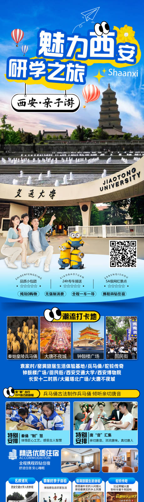 源文件下载【享设计】搜索编号：83130036213401472【魅力西安研学之旅】