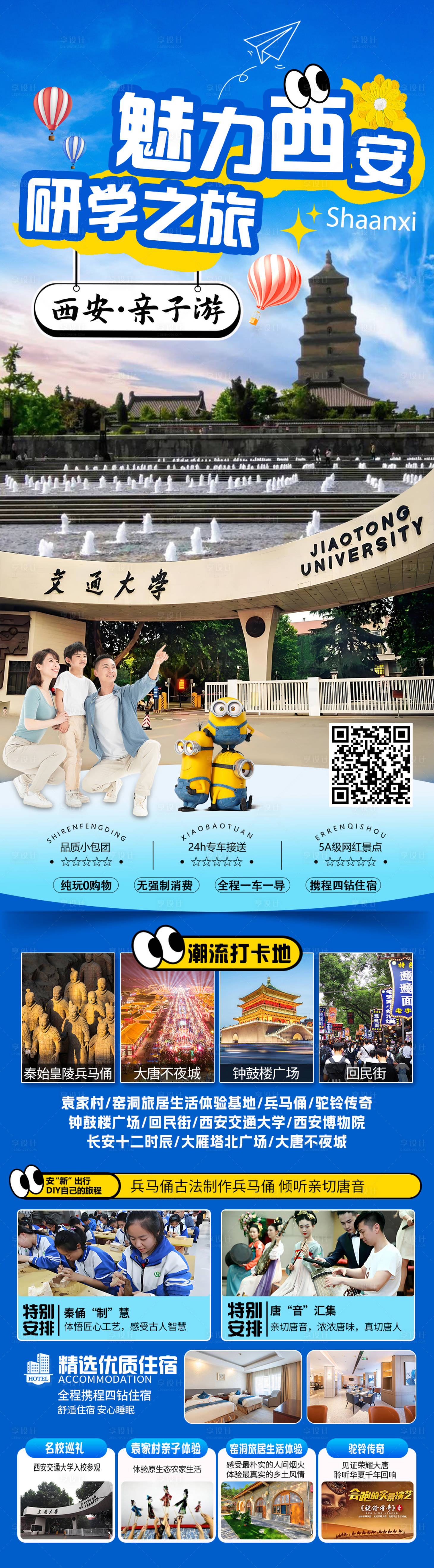 源文件下载【享设计】搜索编号：83130036213401472【魅力西安研学之旅】