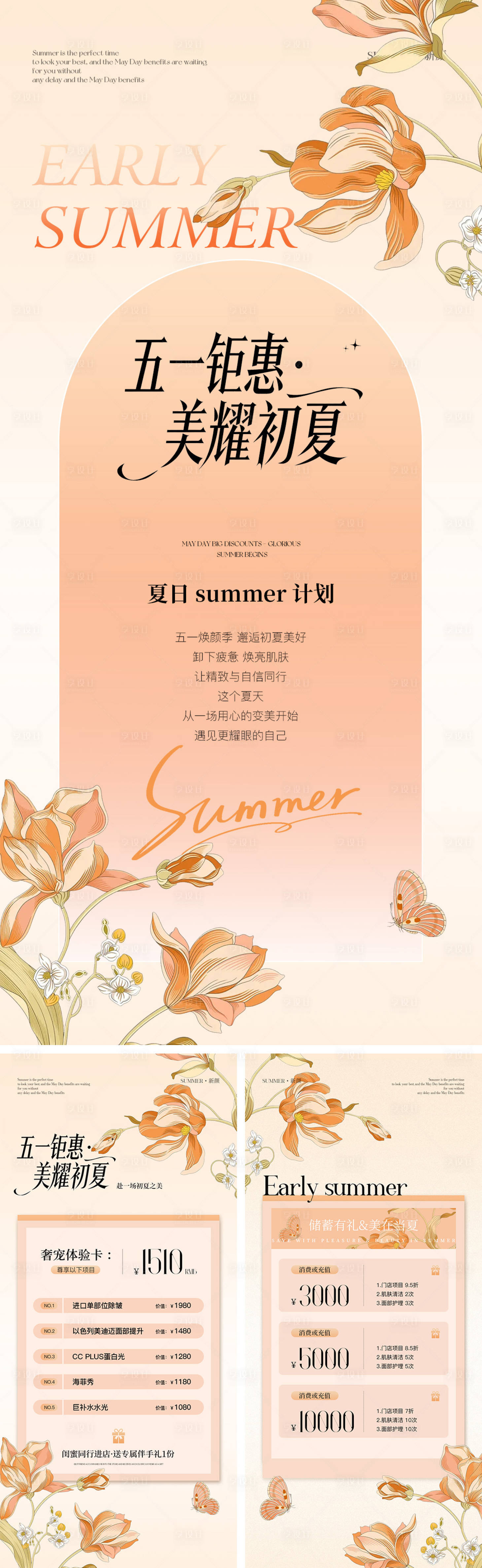 源文件下载【享设计】搜索编号：97940036182467734【美业五一活动卡项海报】