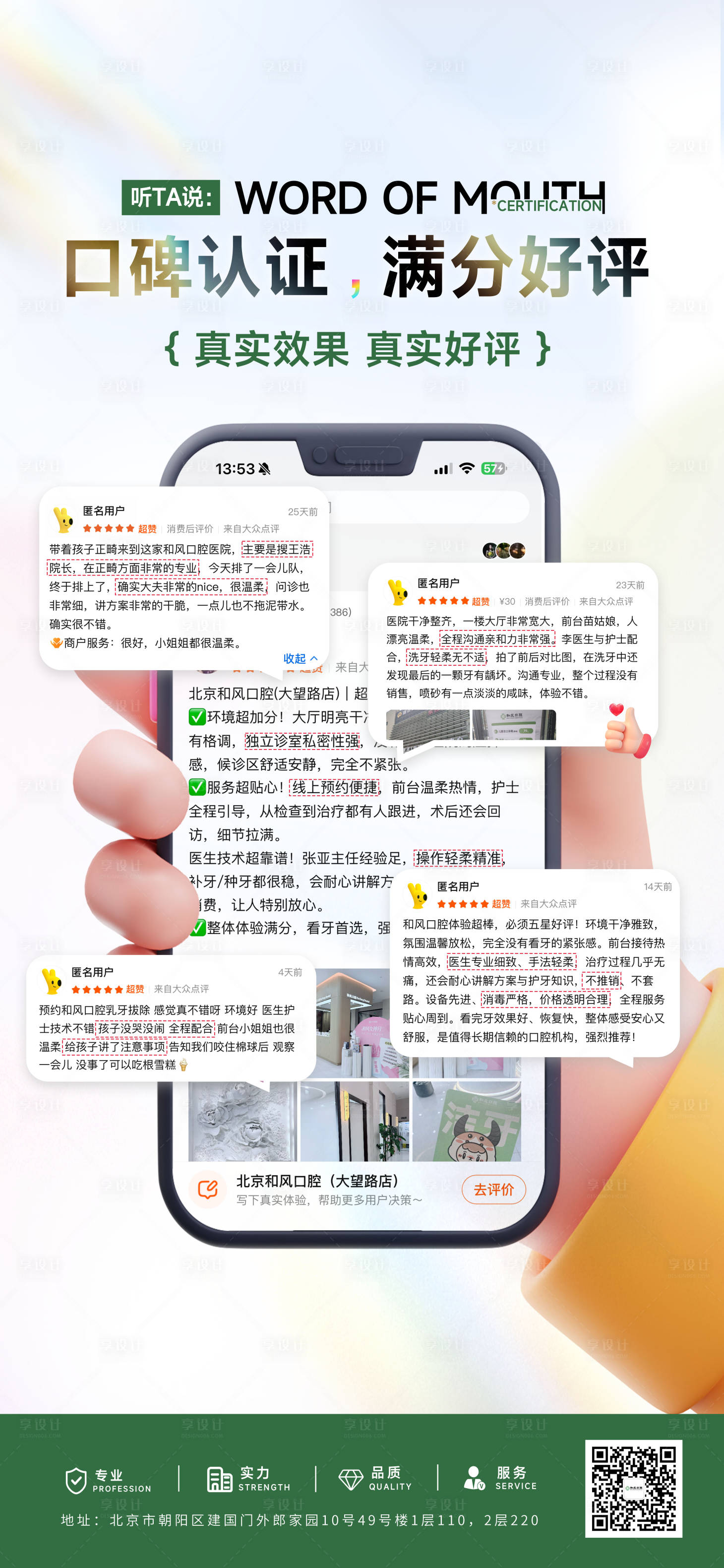源文件下载【享设计】搜索编号：28850036273861358【口腔好评海报】
