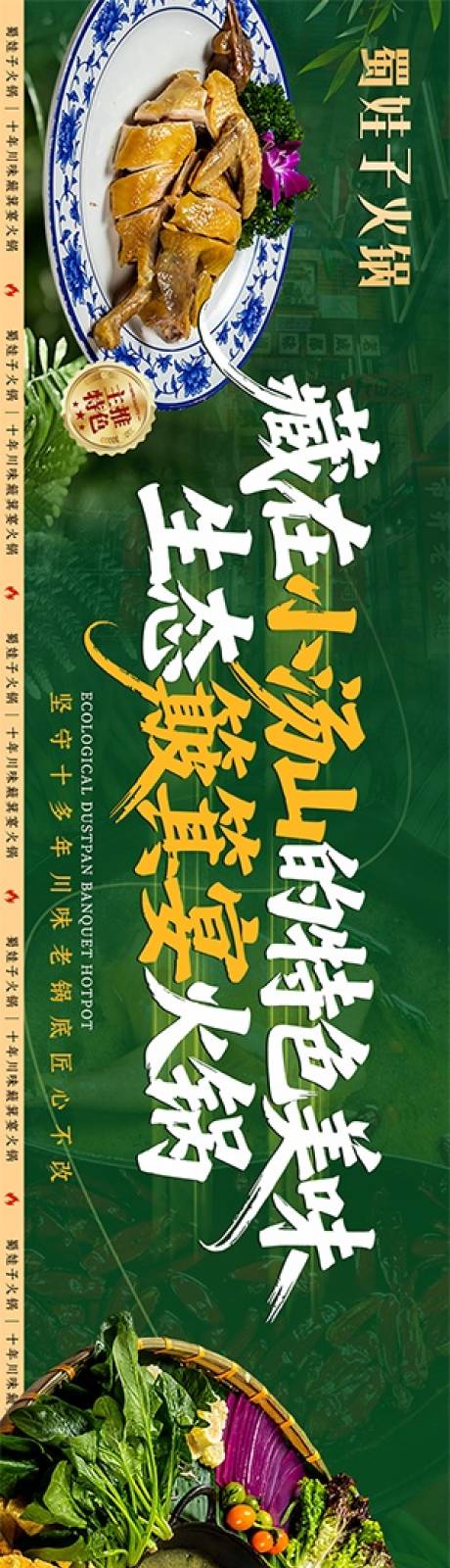 源文件下载【享设计】搜索编号：38800036572555044【火锅五连图】