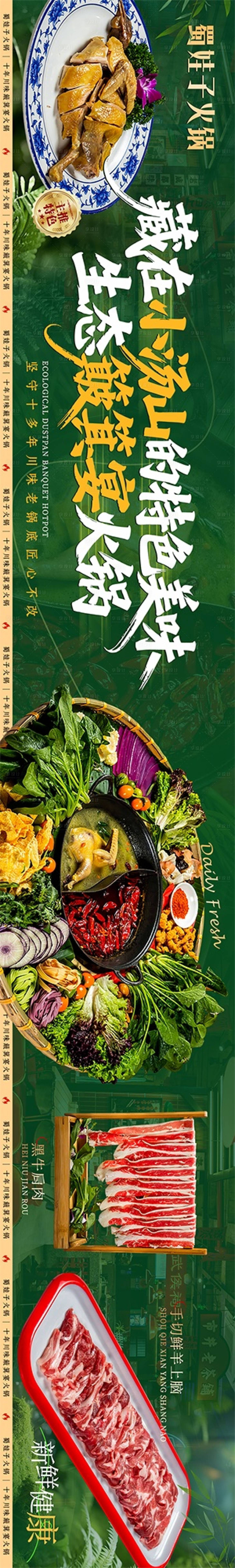 源文件下载【享设计】搜索编号：38800036572555044【火锅五连图】