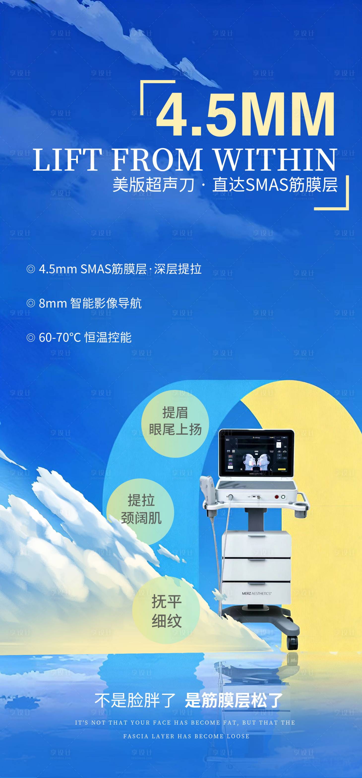 源文件下载【享设计】搜索编号：61260036345596347【医美仪器海报】