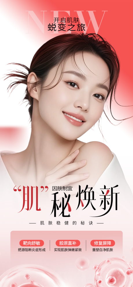 源文件下载【享设计】搜索编号：85870036376134233【医美海报】