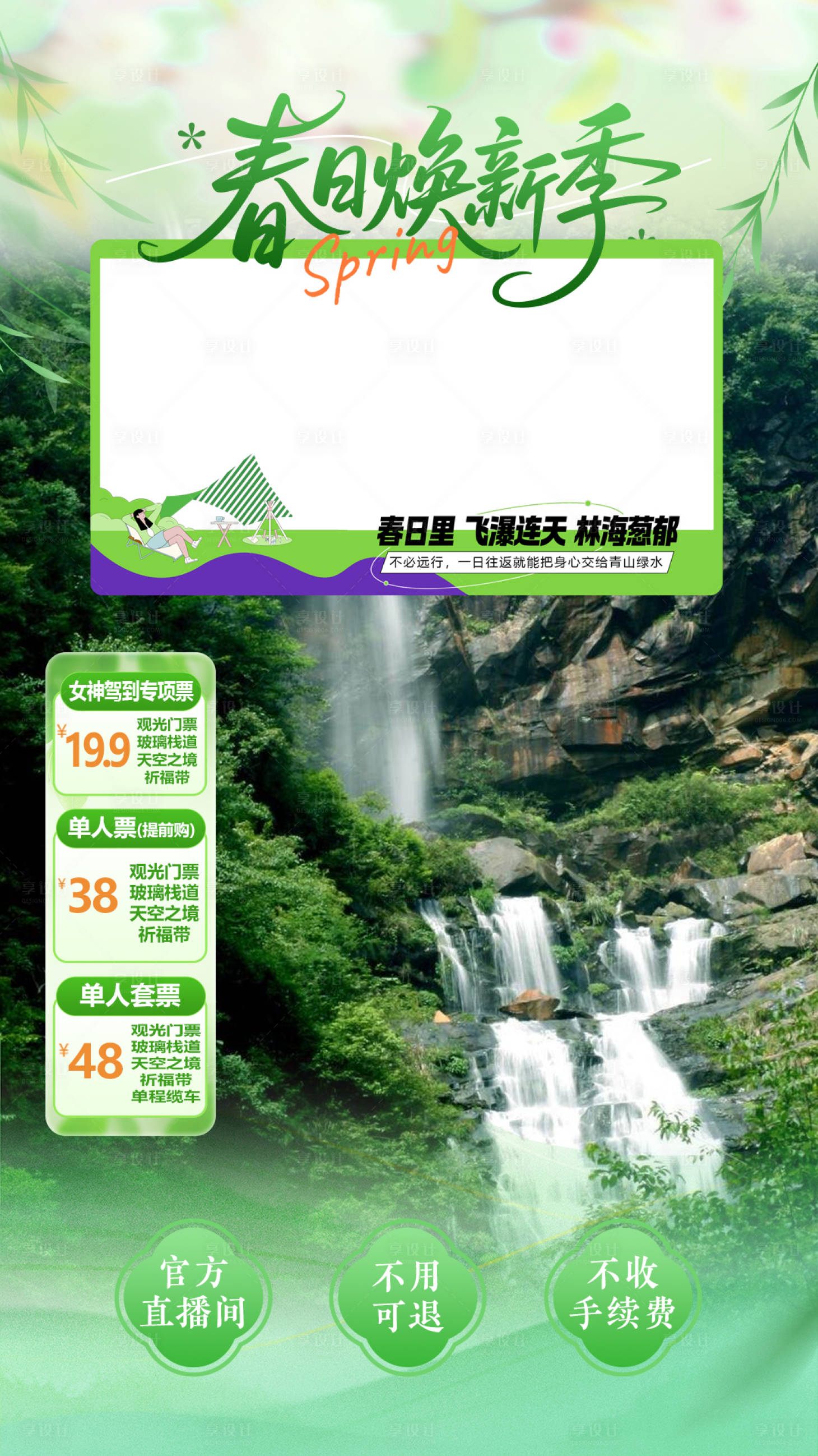 源文件下载【享设计】搜索编号：99870036624157226【直播贴片】