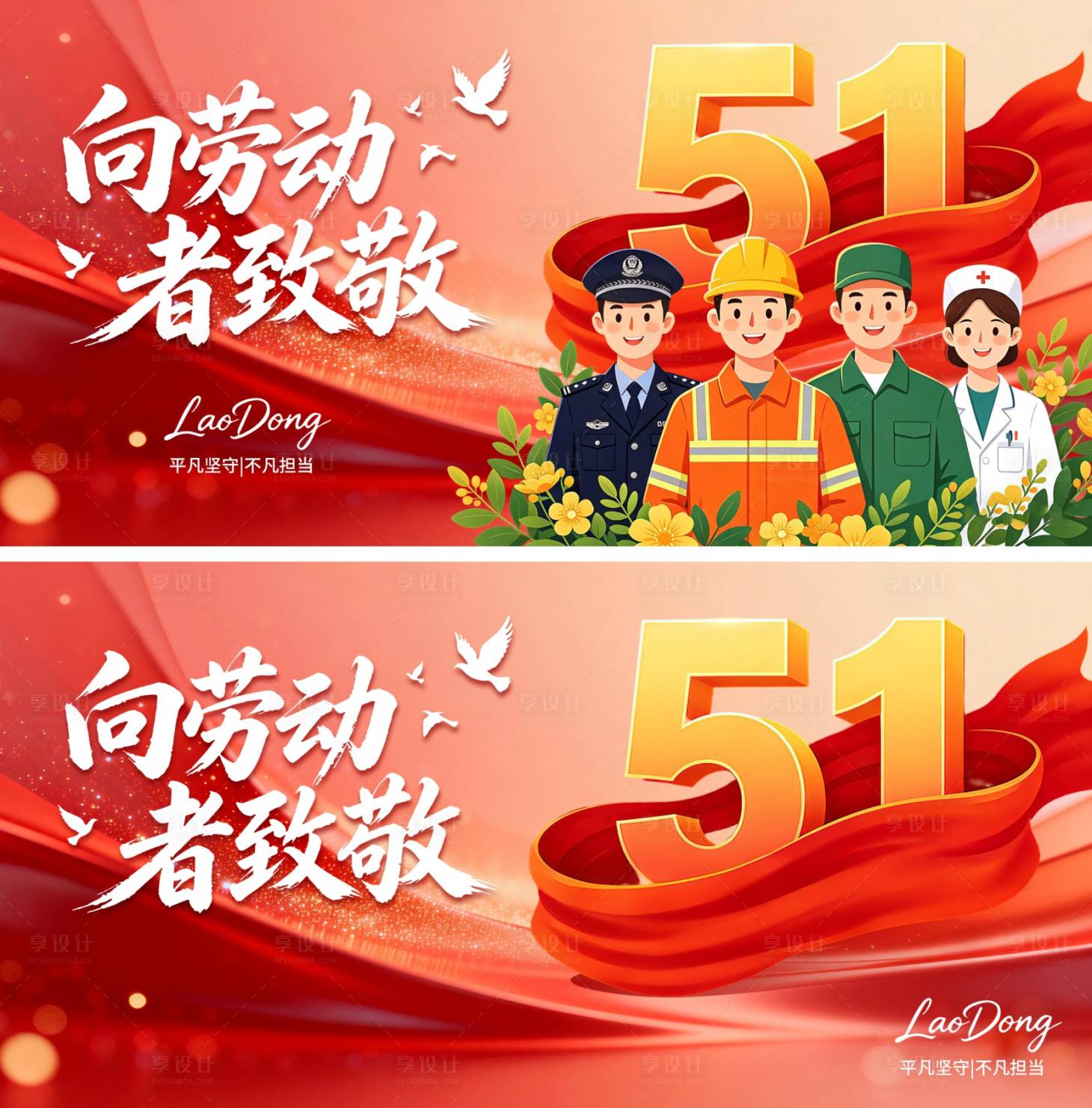 源文件下载【享设计】搜索编号：78410036518516669【五一劳动节向劳动者致敬主背景KV】