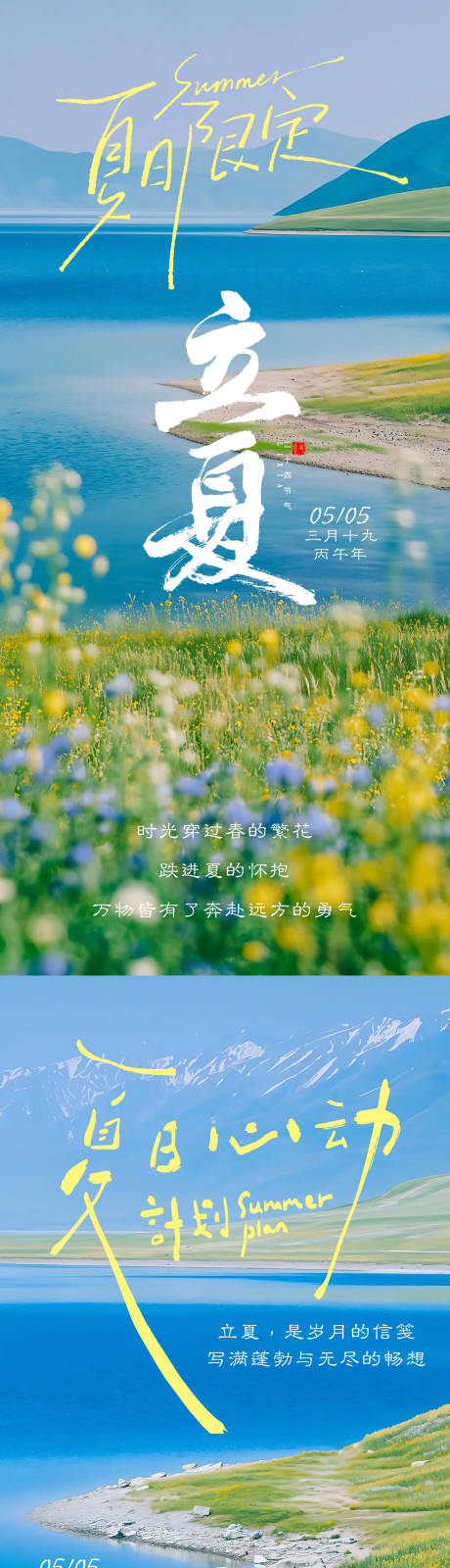 源文件下载【享设计】搜索编号：48890036419683840【立夏夏至节气背景活动展板海报】