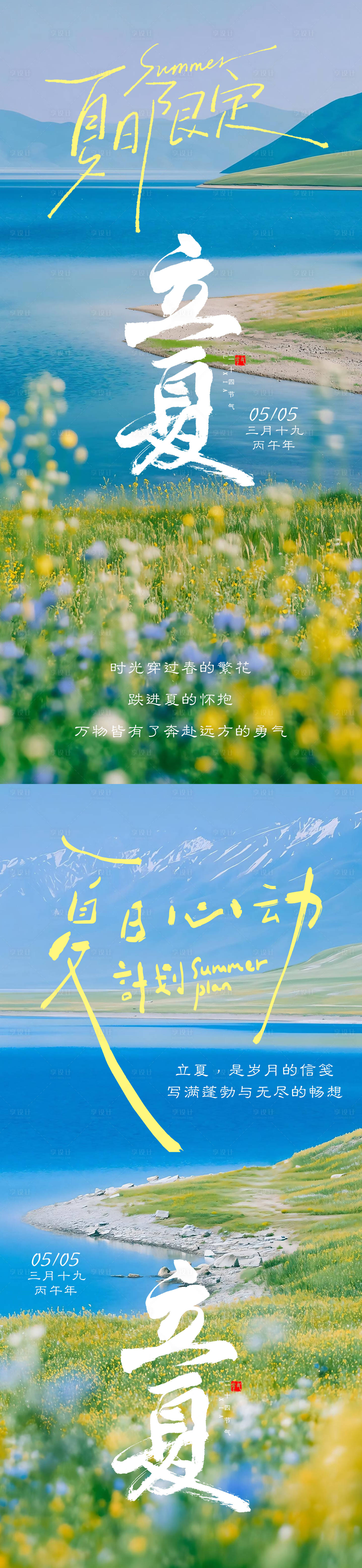 源文件下载【享设计】搜索编号：48890036419683840【立夏夏至节气背景活动展板海报】
