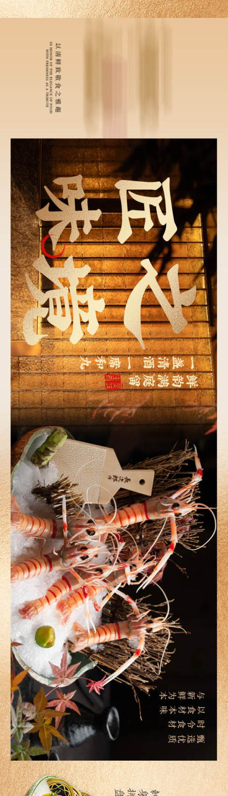 源文件下载【享设计】搜索编号：47500036606679773【高端日料五连图】