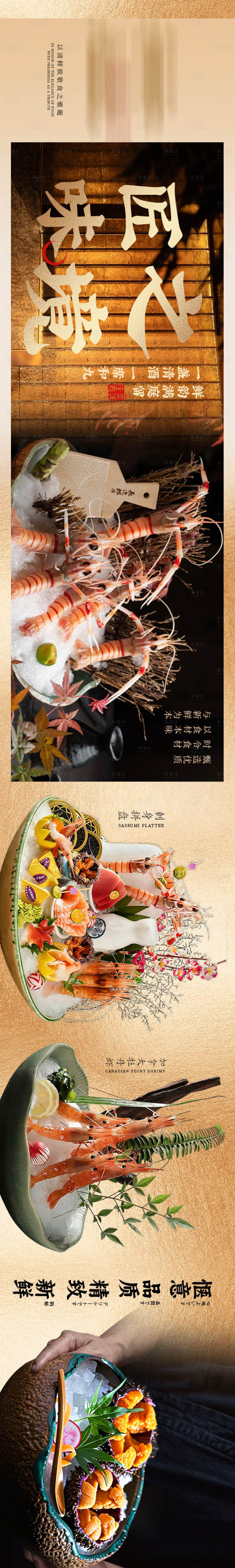 源文件下载【享设计】搜索编号：47500036606679773【高端日料五连图】