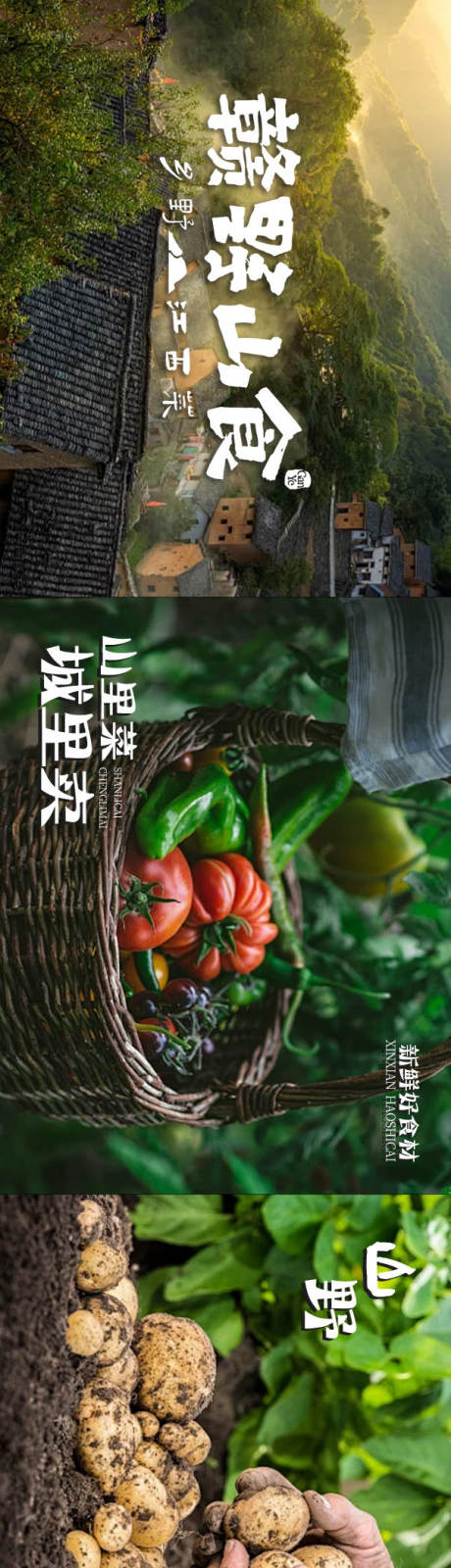 源文件下载【享设计】搜索编号：66040036610767620【山野风自然风食材大众点评商户通五连图】