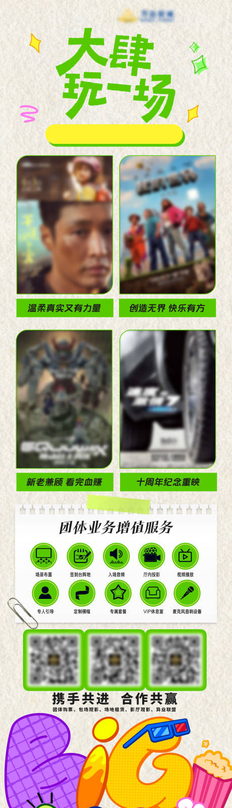 源文件下载【享设计】搜索编号：74710036426767214【大肆玩一场春日长图海报】