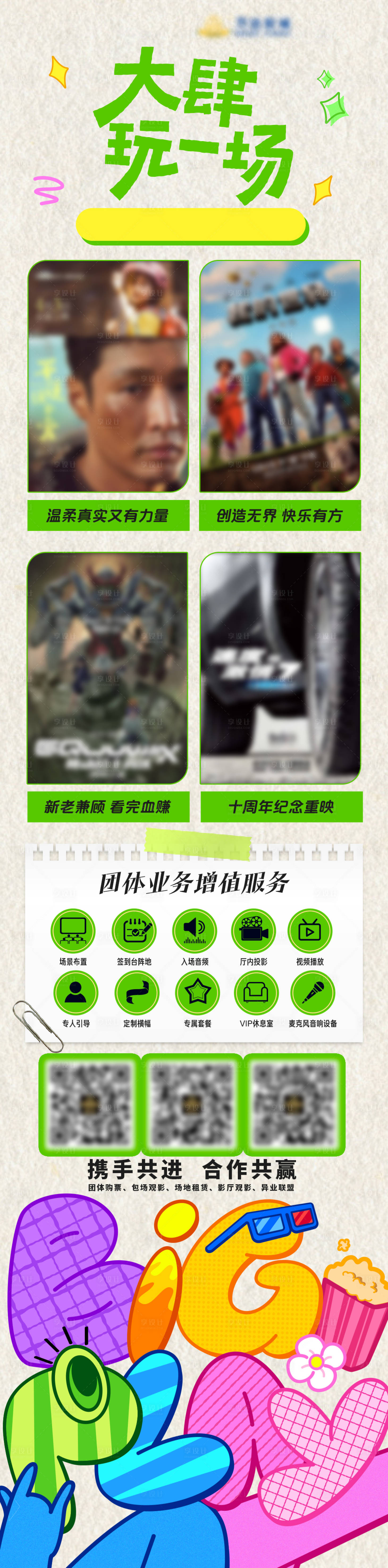 源文件下载【享设计】搜索编号：74710036426767214【大肆玩一场春日长图海报】
