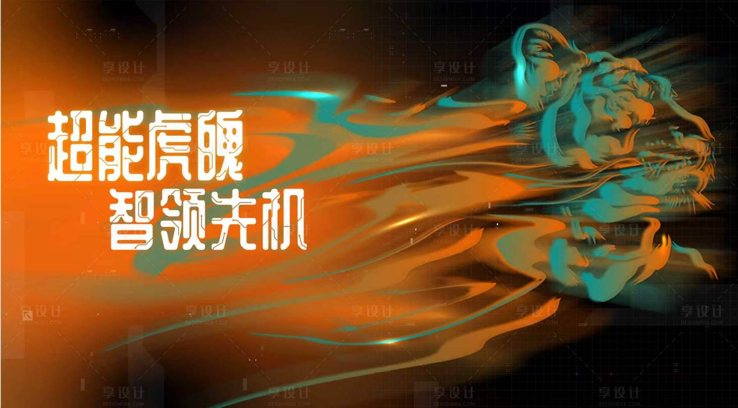 源文件下载【享设计】搜索编号：33910036394388172【未来科技风主题主视觉背景板】